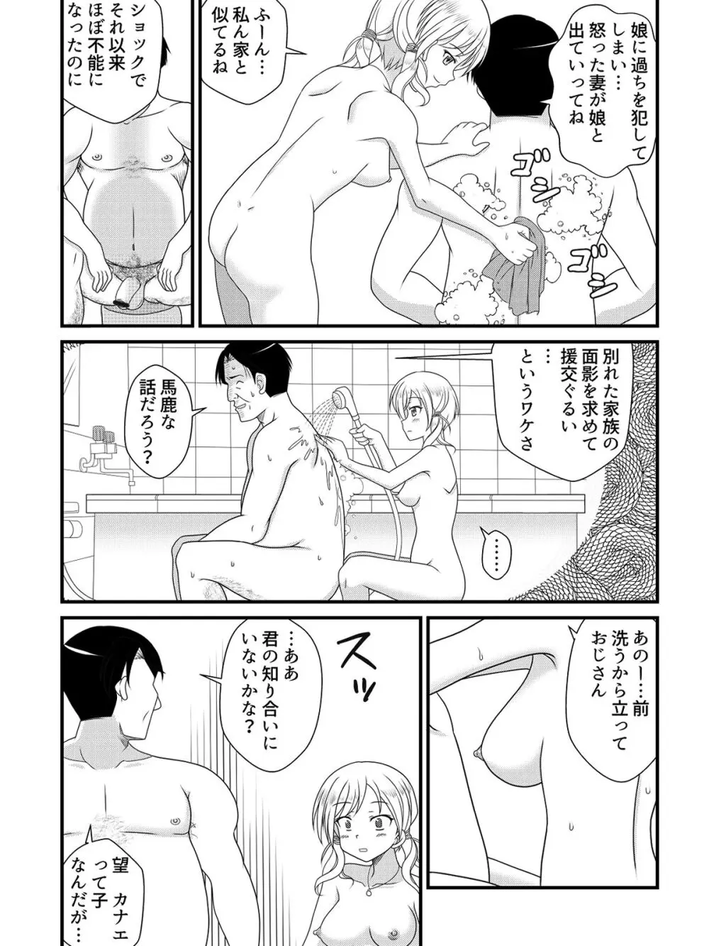 パパを求めて三万円 Page.5