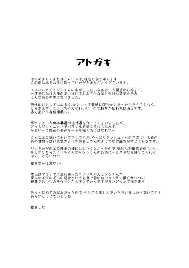 ユノハR18本WEB再録 Page.29