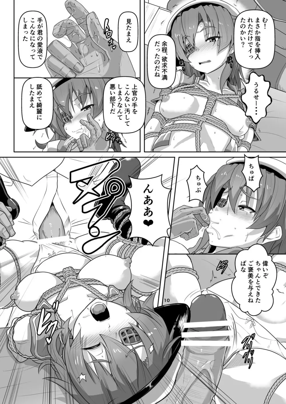 縛られ、囲まれ、注がれて・・・ Page.10