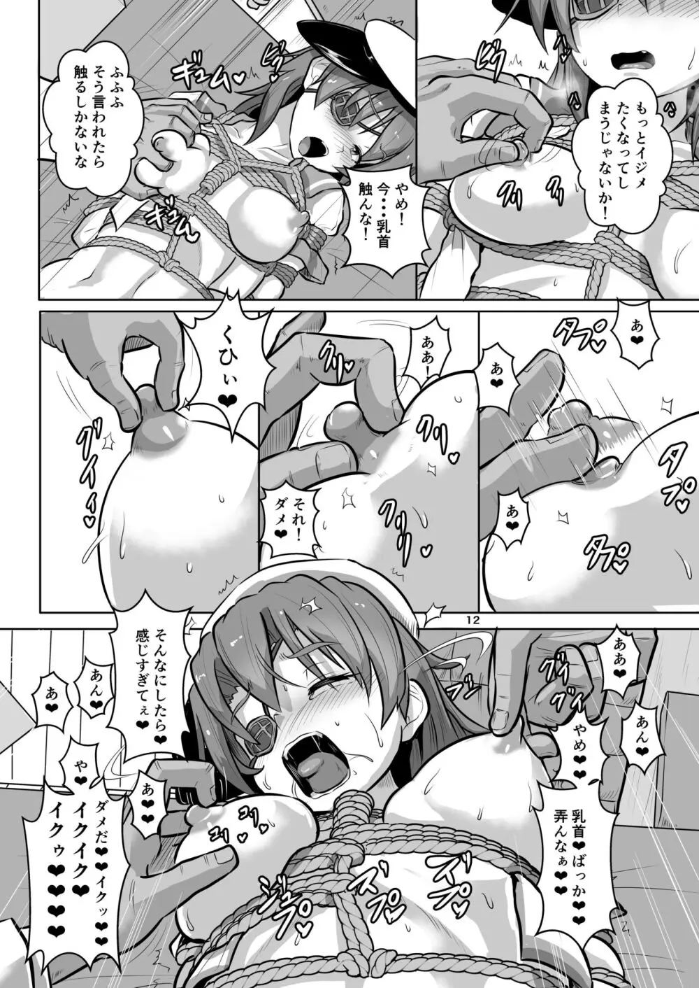 縛られ、囲まれ、注がれて・・・ Page.12