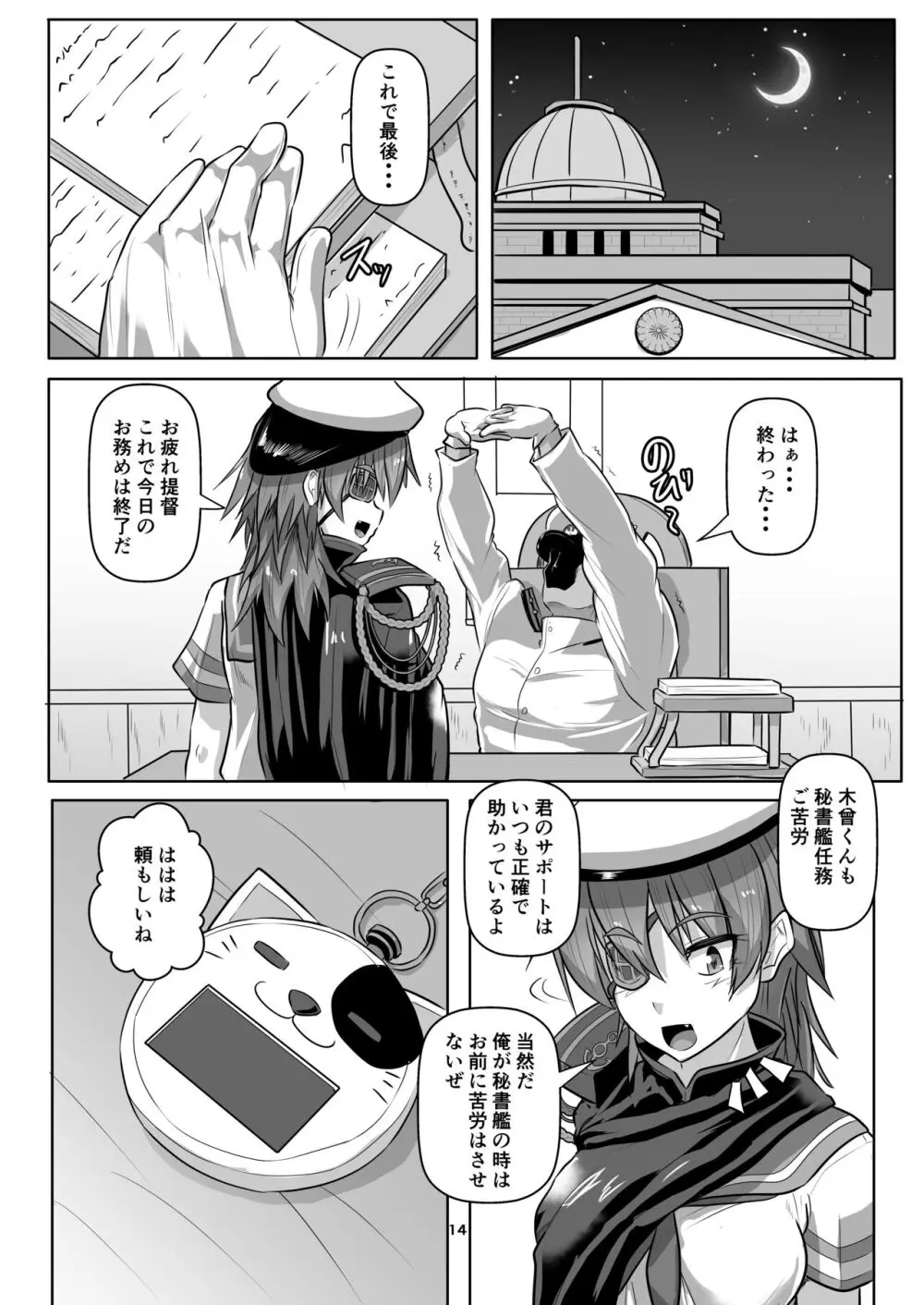 縛られ、囲まれ、注がれて・・・ Page.14