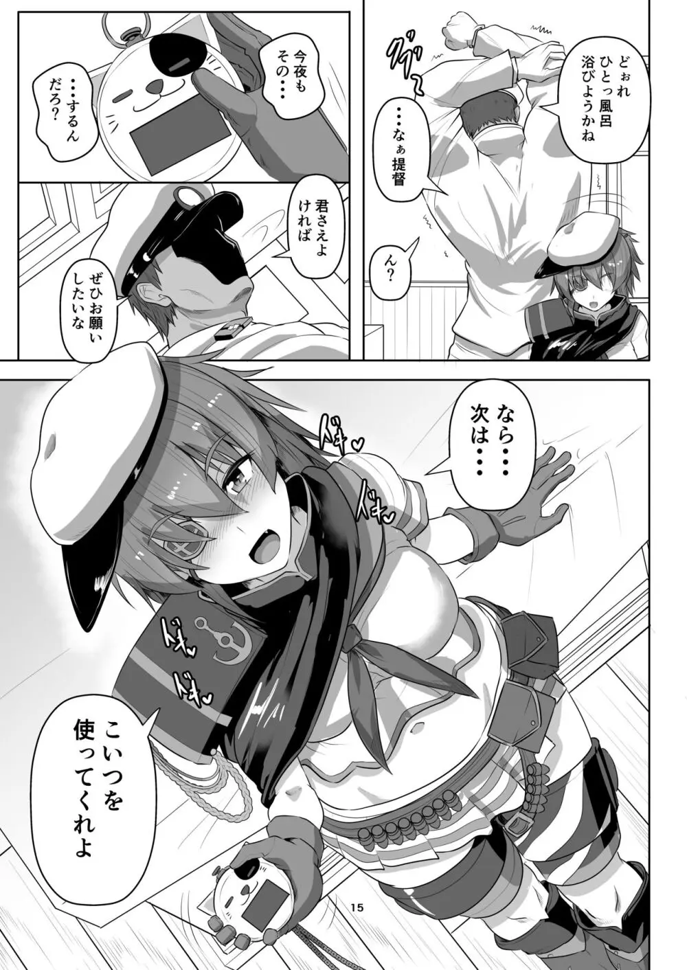 縛られ、囲まれ、注がれて・・・ Page.15