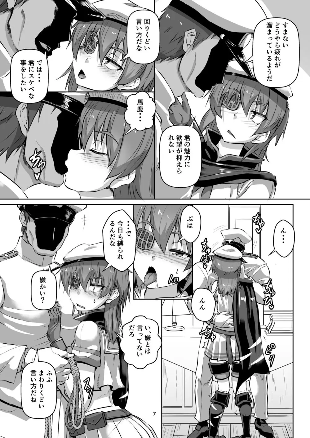 縛られ、囲まれ、注がれて・・・ Page.7