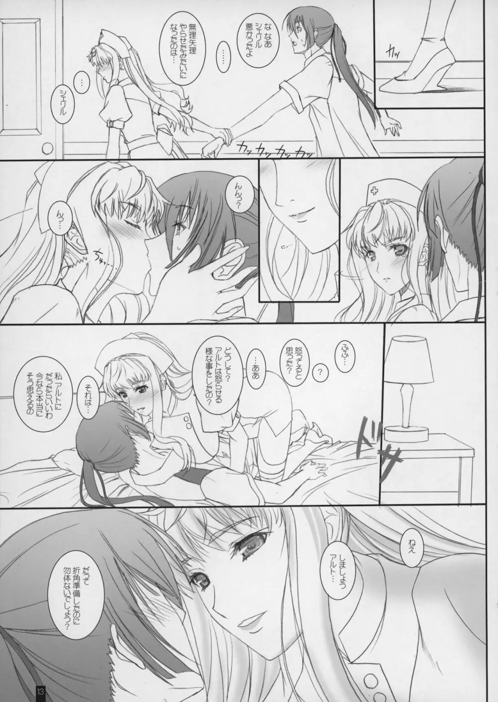 しぇりるのるるる Page.13