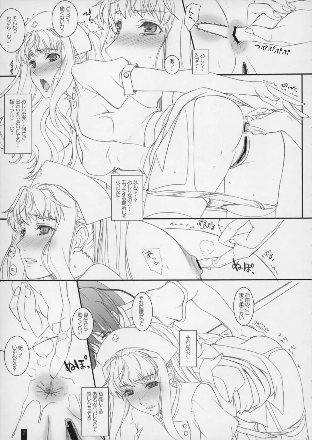 しぇりるのるるる Page.7