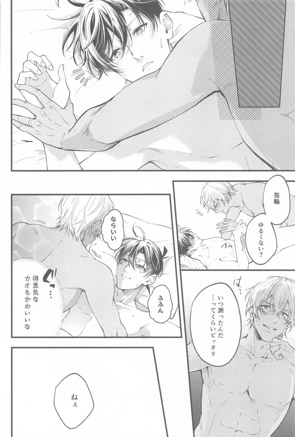 聖なる夜にセレナーデを Page.29