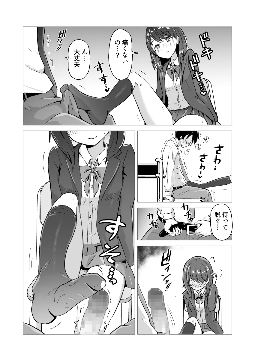 ソックスの穴 Page.10