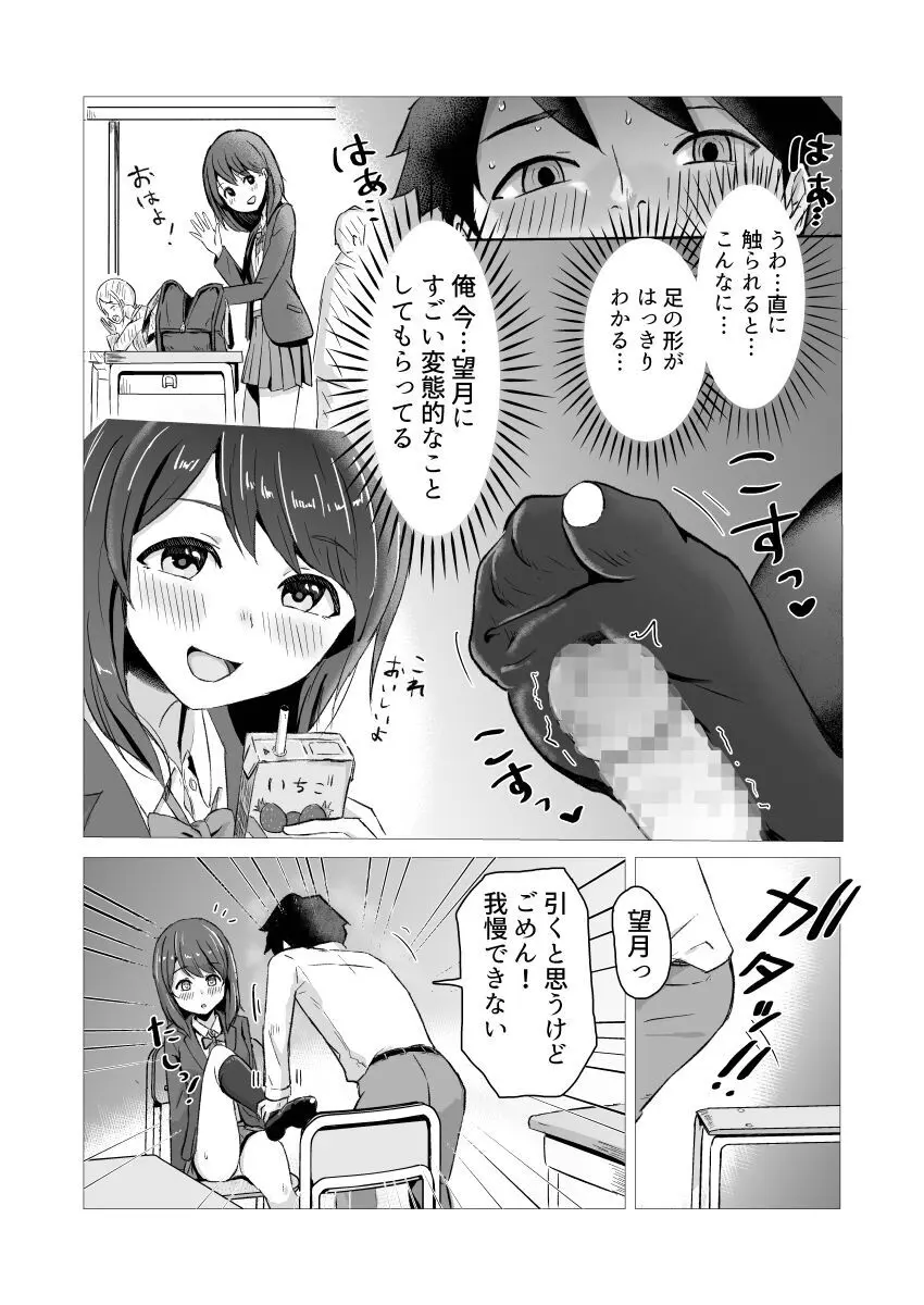 ソックスの穴 Page.11