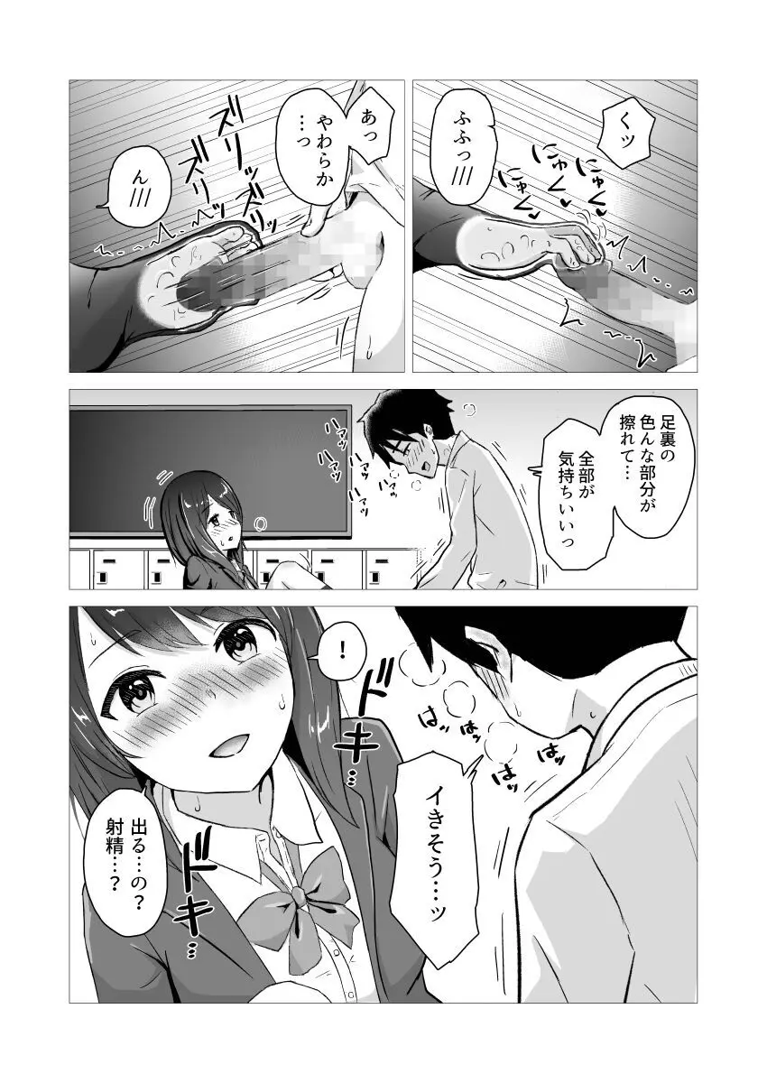 ソックスの穴 Page.14