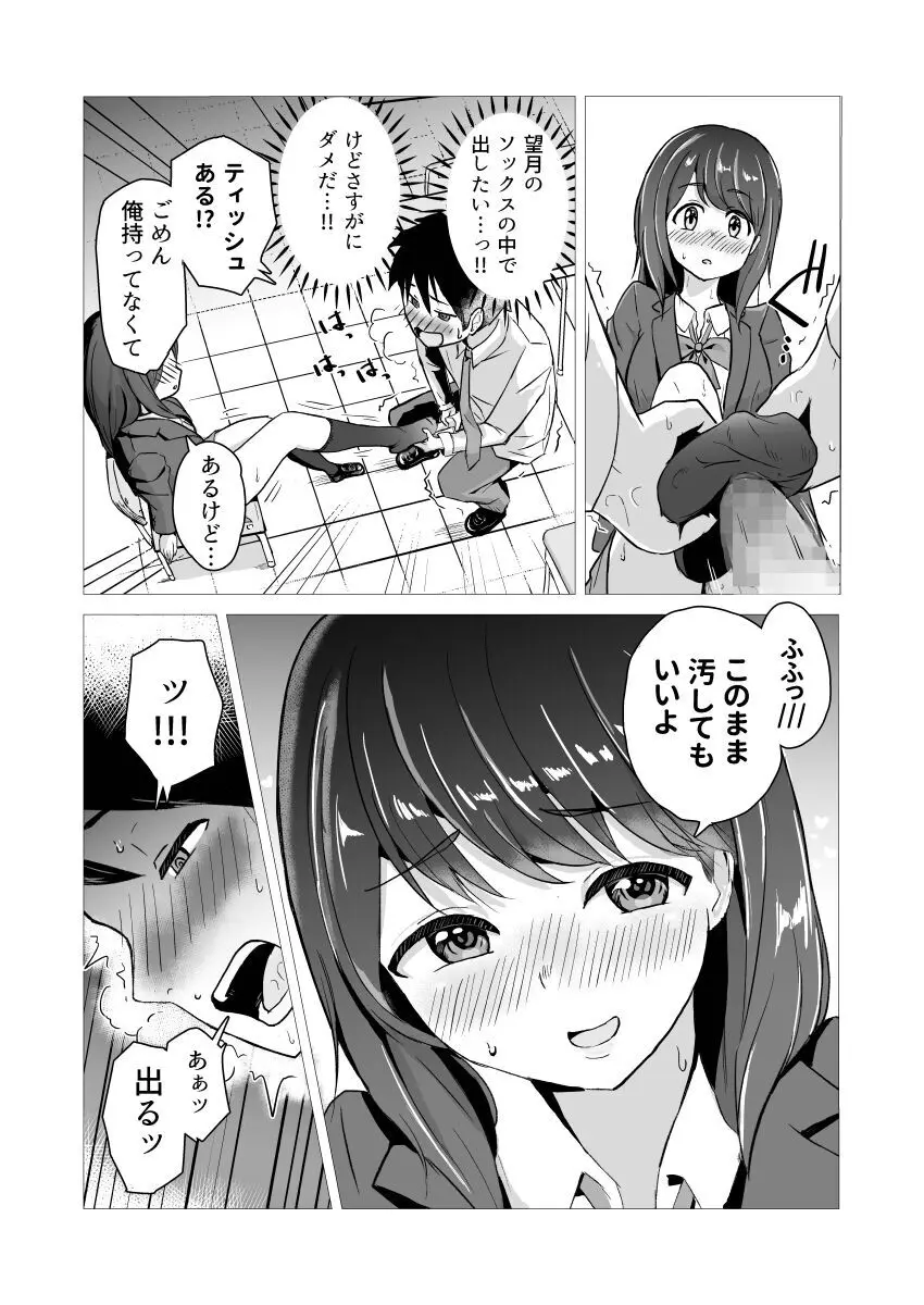 ソックスの穴 Page.15