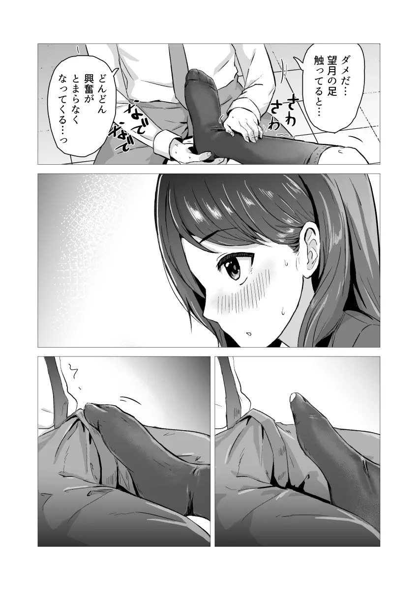 ソックスの穴 Page.8