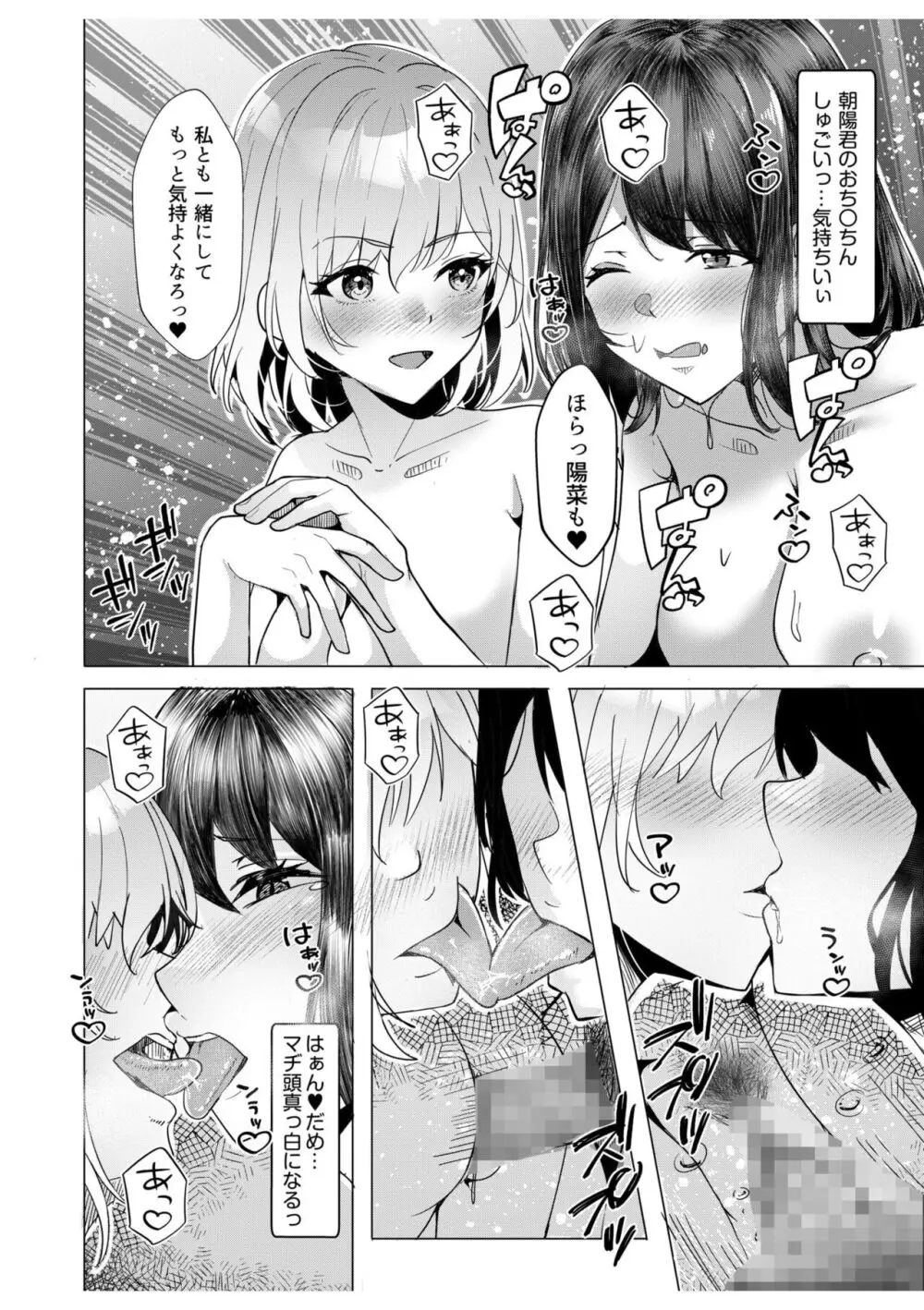 ギャルだくみ〜家出処女とのハメまくり同棲セックス〜【18禁】 8 Page.22