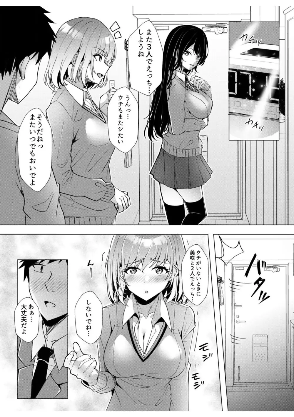 ギャルだくみ〜家出処女とのハメまくり同棲セックス〜【18禁】 8 Page.34