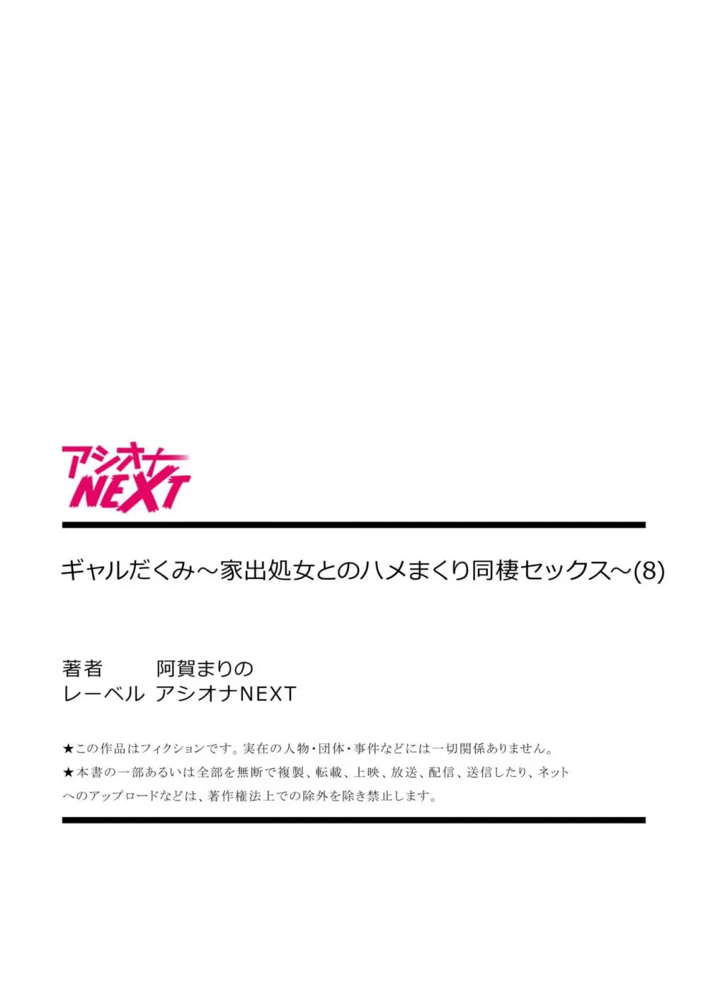 ギャルだくみ〜家出処女とのハメまくり同棲セックス〜【18禁】 8 Page.35