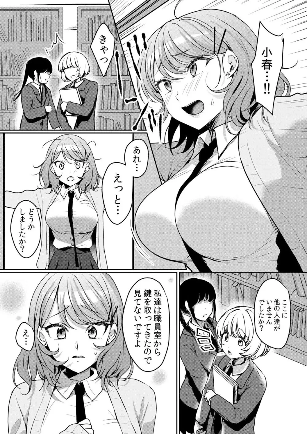 生イキJKに中●し調教~めちゃくちゃに突いて、奥の方に出してあげるね 46話 Page.2