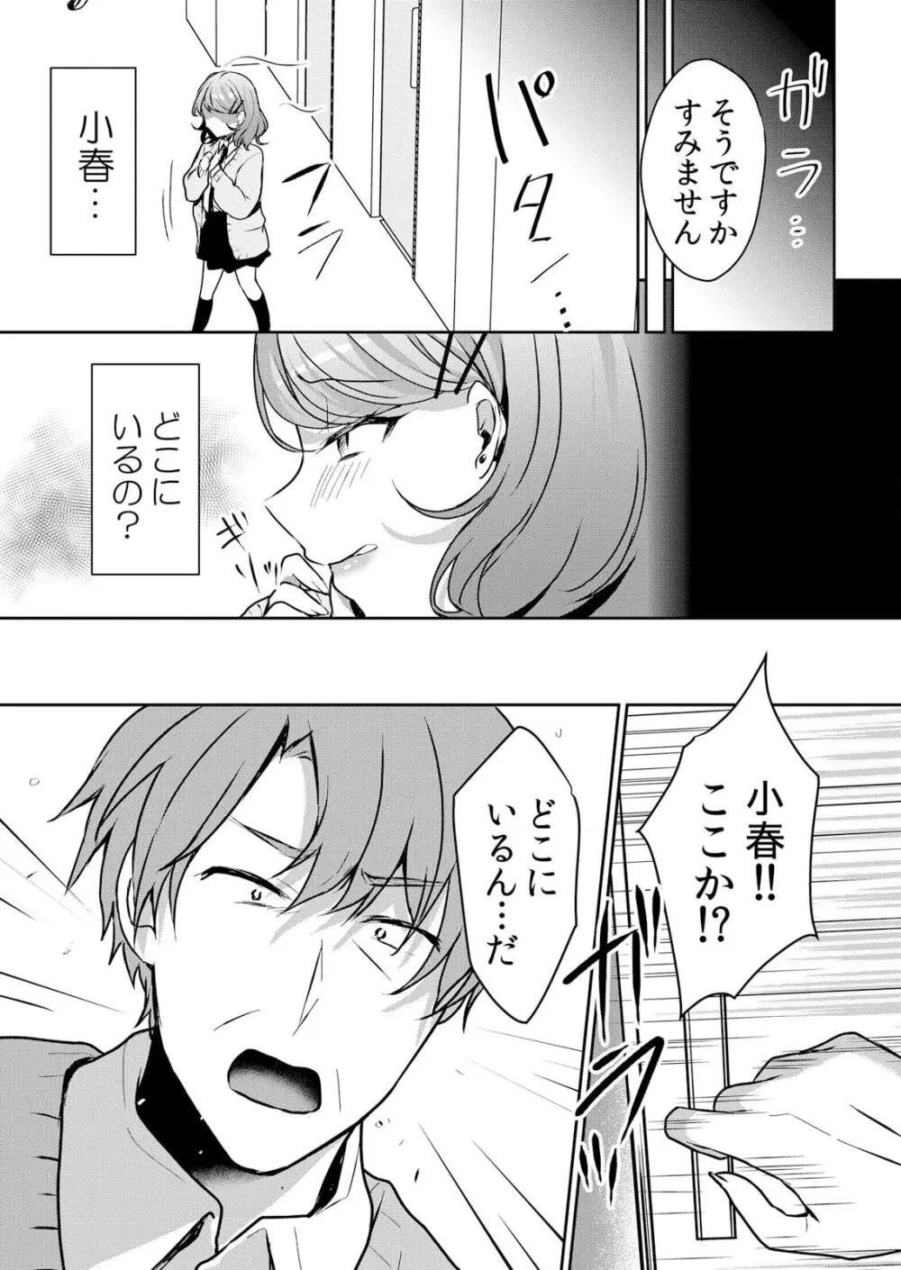 生イキJKに中●し調教~めちゃくちゃに突いて、奥の方に出してあげるね 46話 Page.3