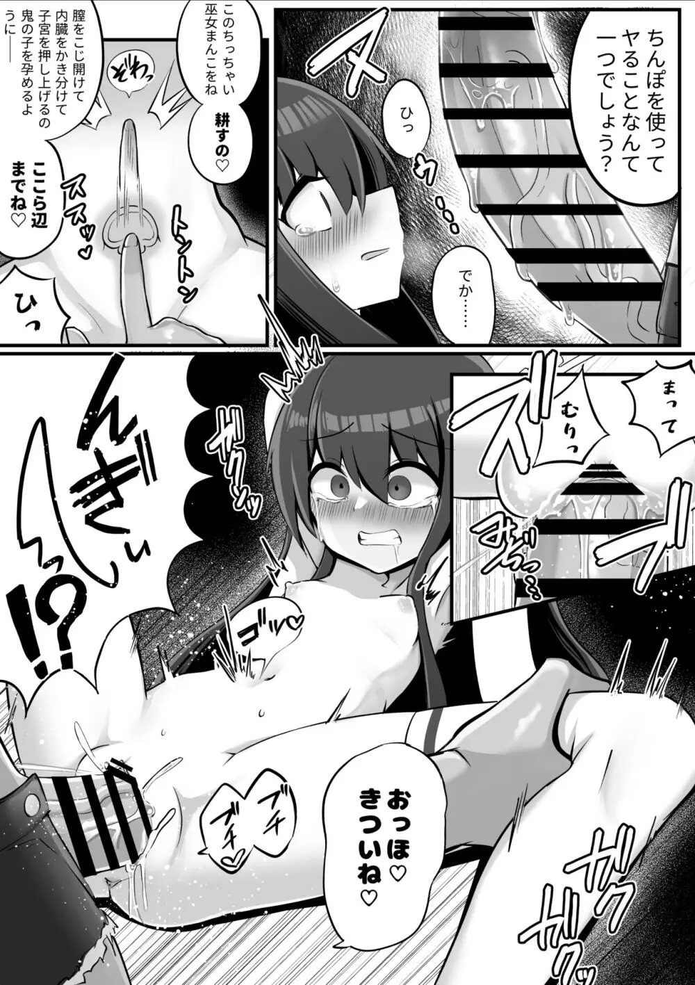 ふたなり鬼とオナホ巫女 Page.15