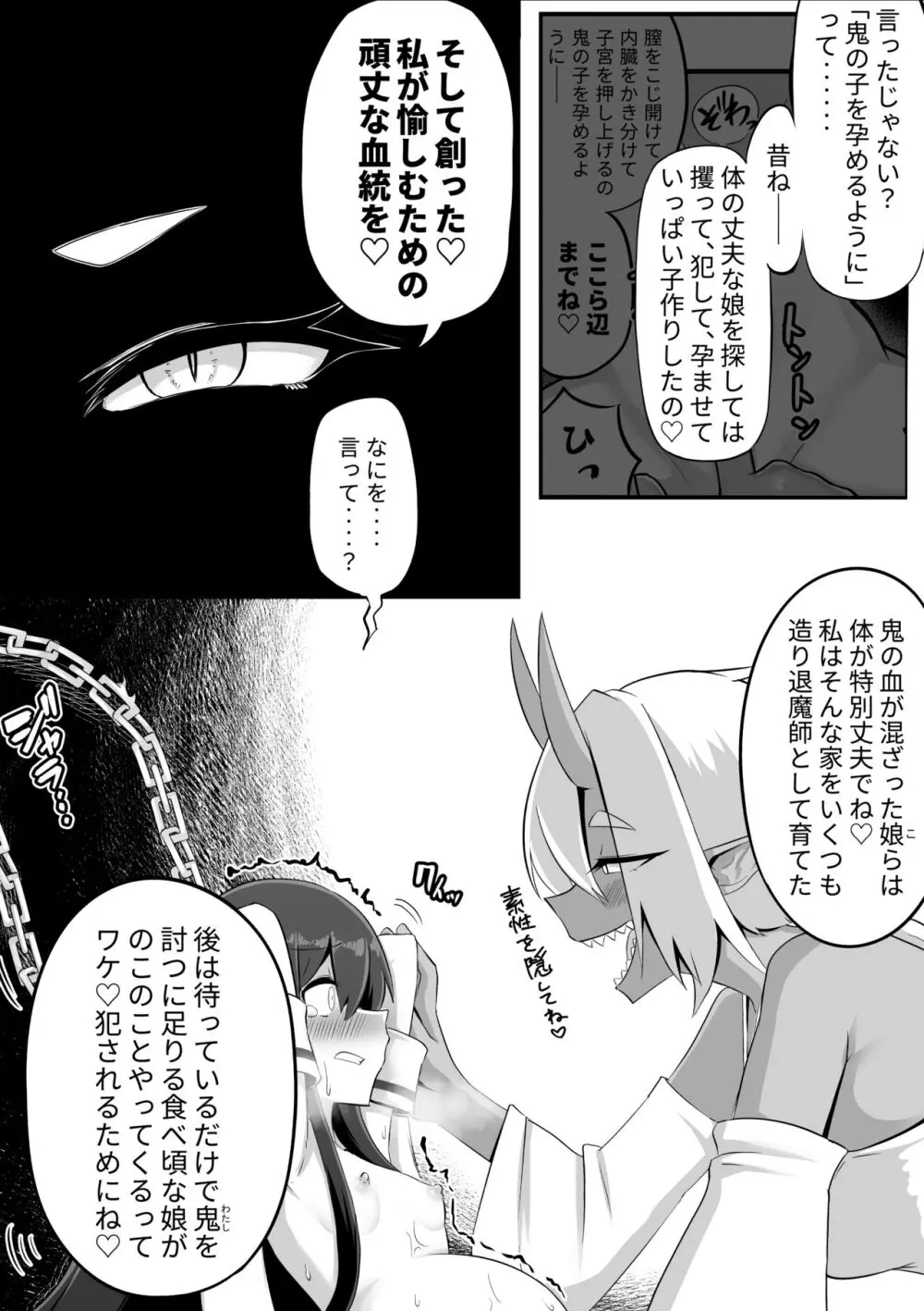 ふたなり鬼とオナホ巫女 Page.20