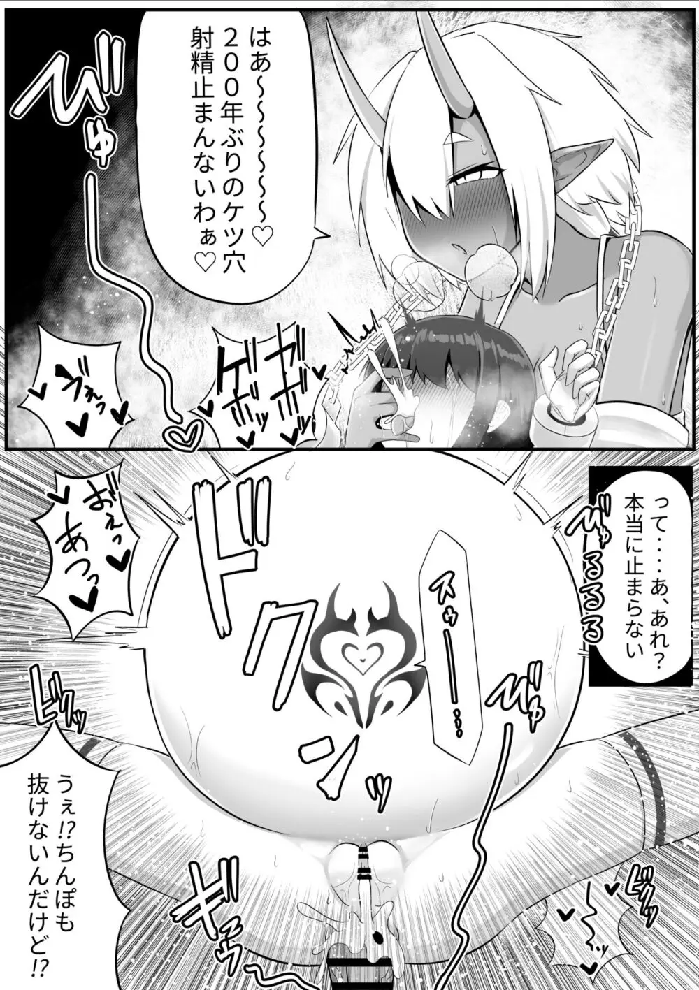 ふたなり鬼とオナホ巫女 Page.27