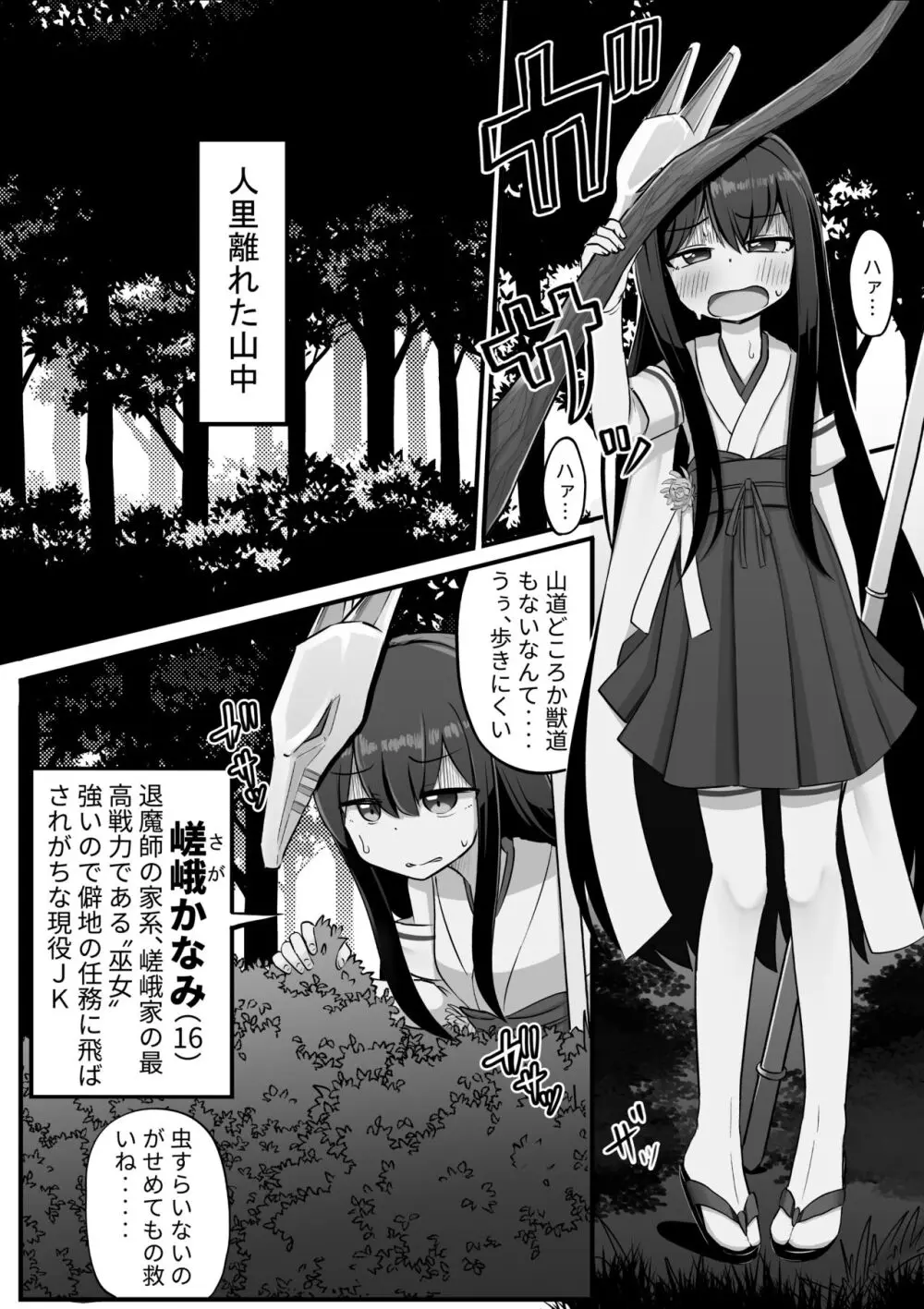 ふたなり鬼とオナホ巫女 Page.4