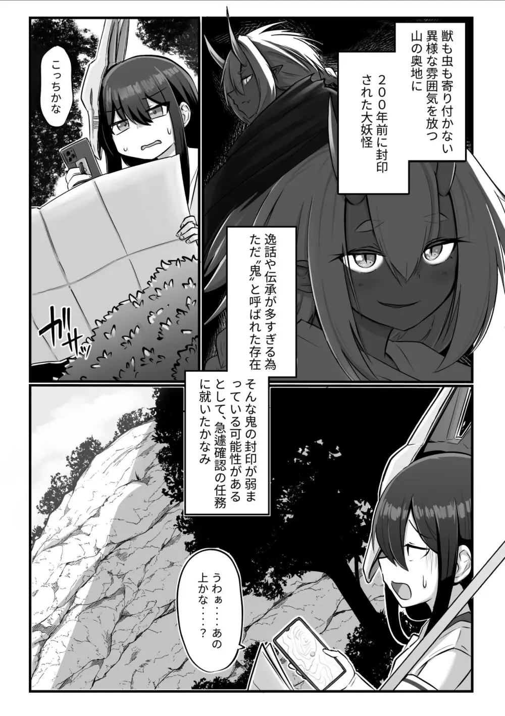 ふたなり鬼とオナホ巫女 Page.5