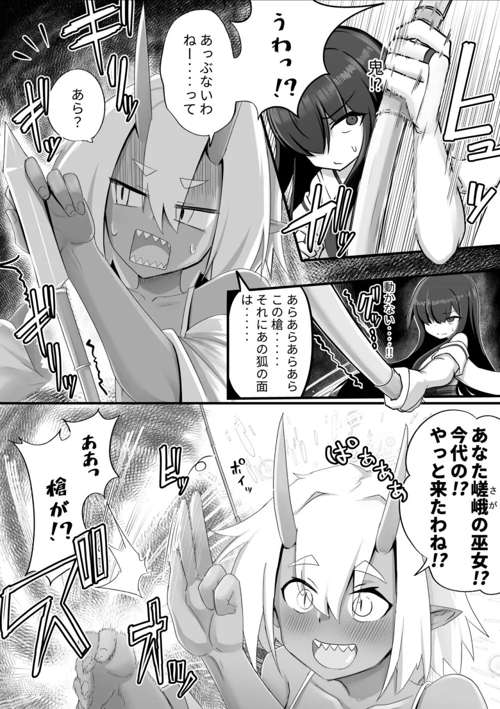 ふたなり鬼とオナホ巫女 Page.7