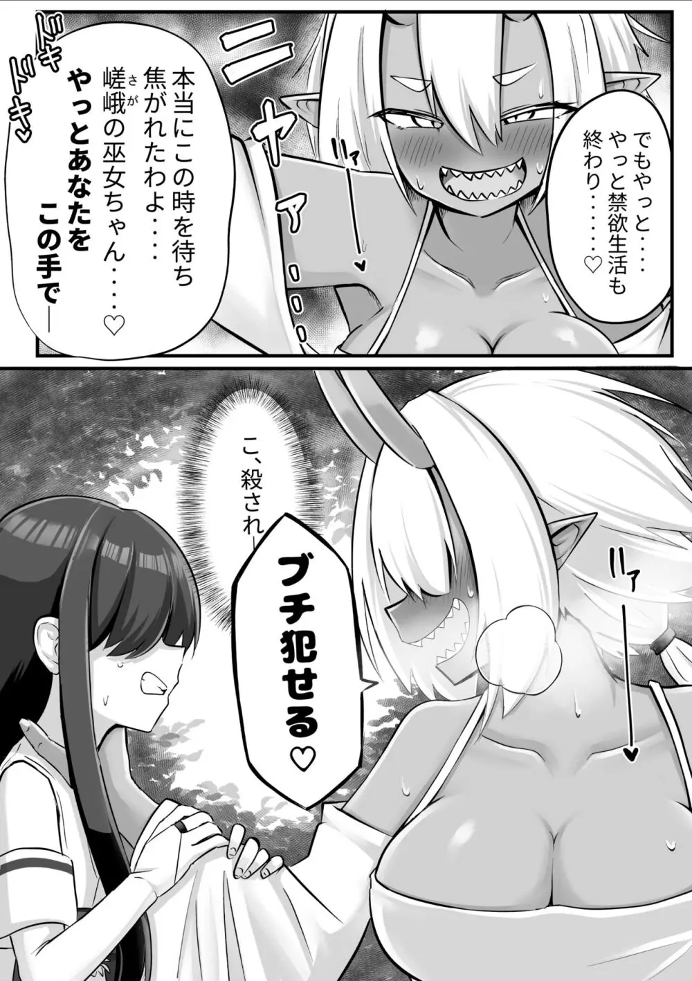 ふたなり鬼とオナホ巫女 Page.9