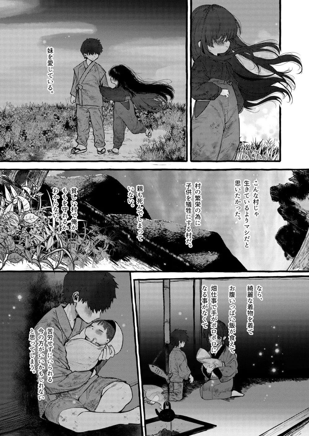 妹贄 前編 Page.12