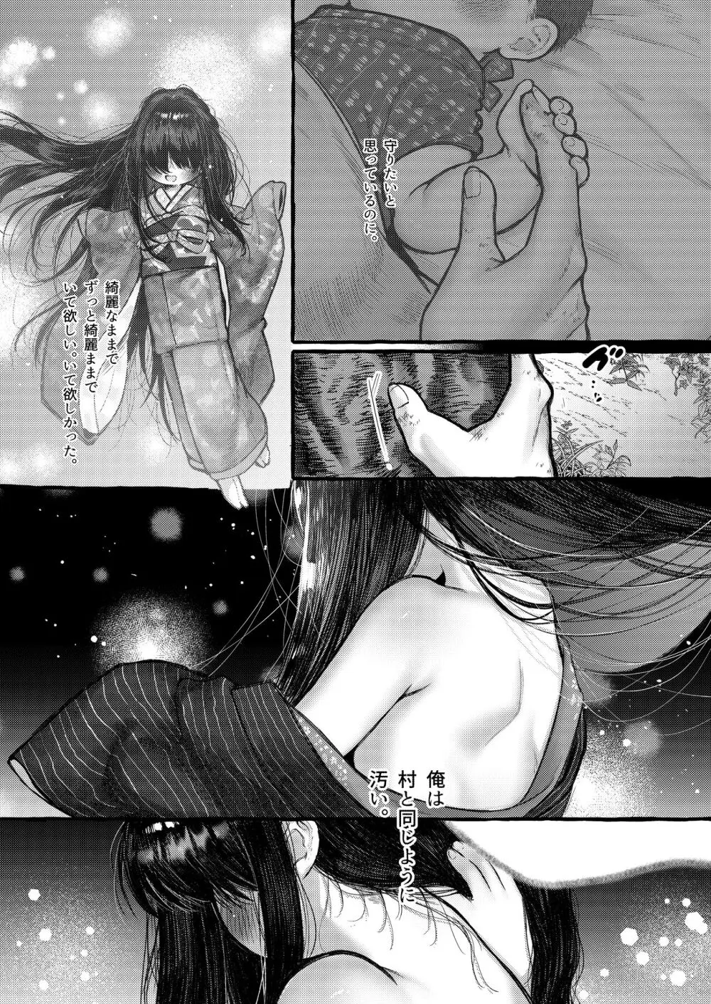 妹贄 前編 Page.13