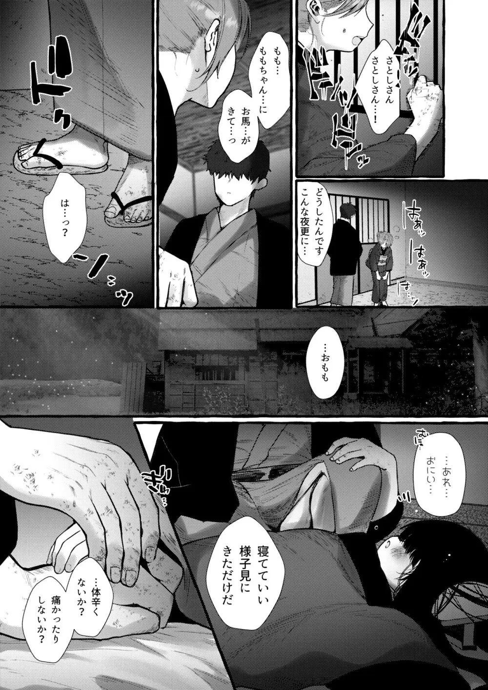 妹贄 前編 Page.15