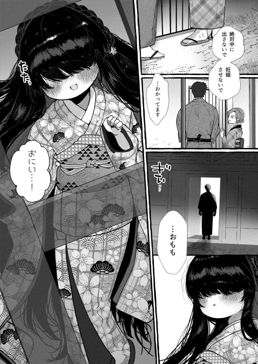 妹贄 前編 Page.21