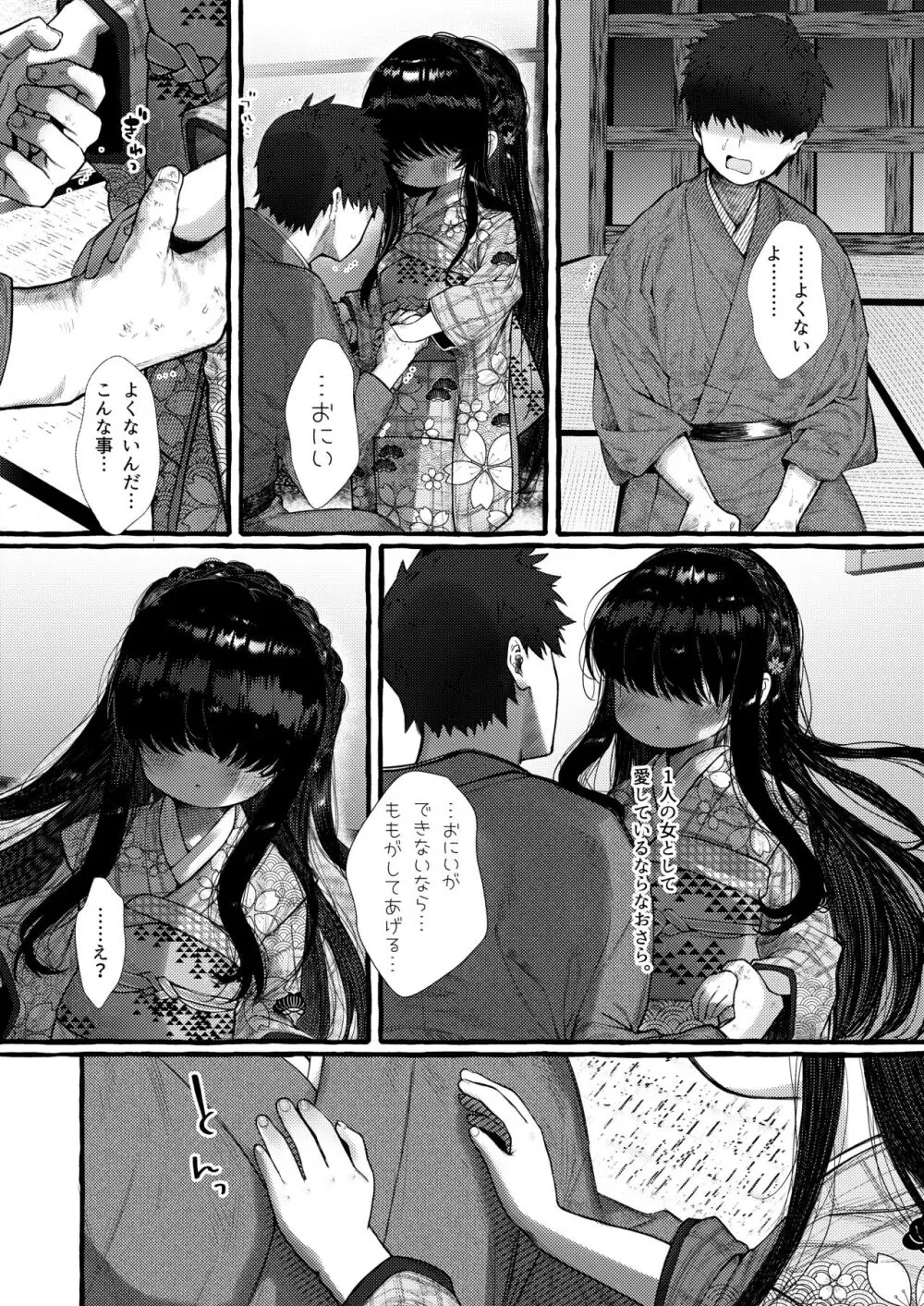 妹贄 前編 Page.23