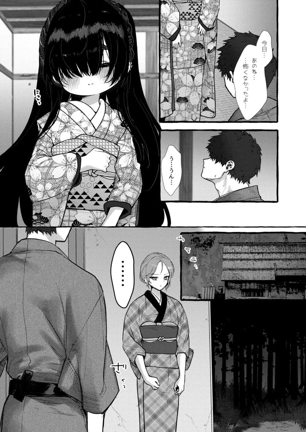 妹贄 前編 Page.36