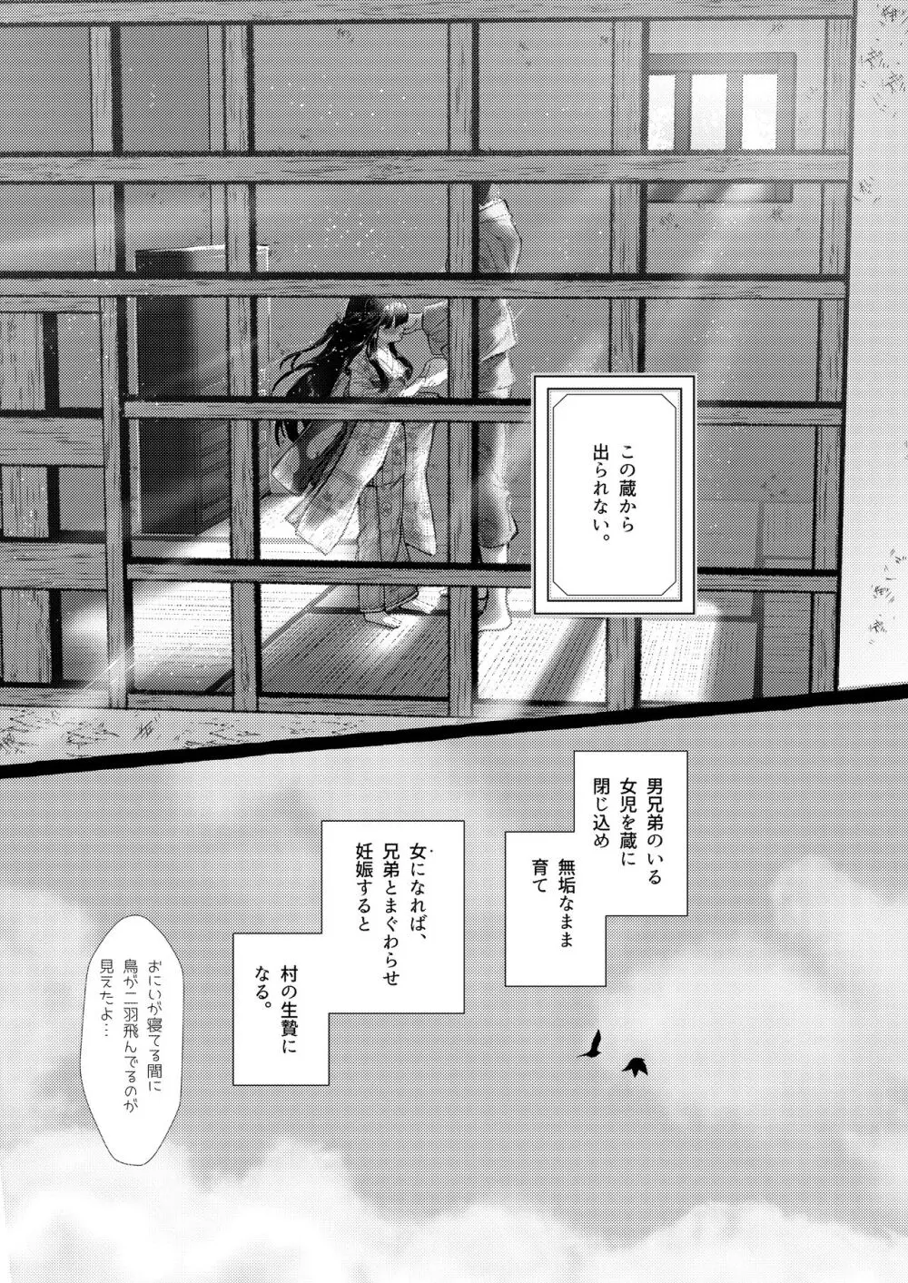 妹贄 前編 Page.6