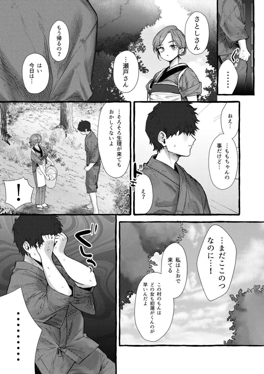 妹贄 前編 Page.8