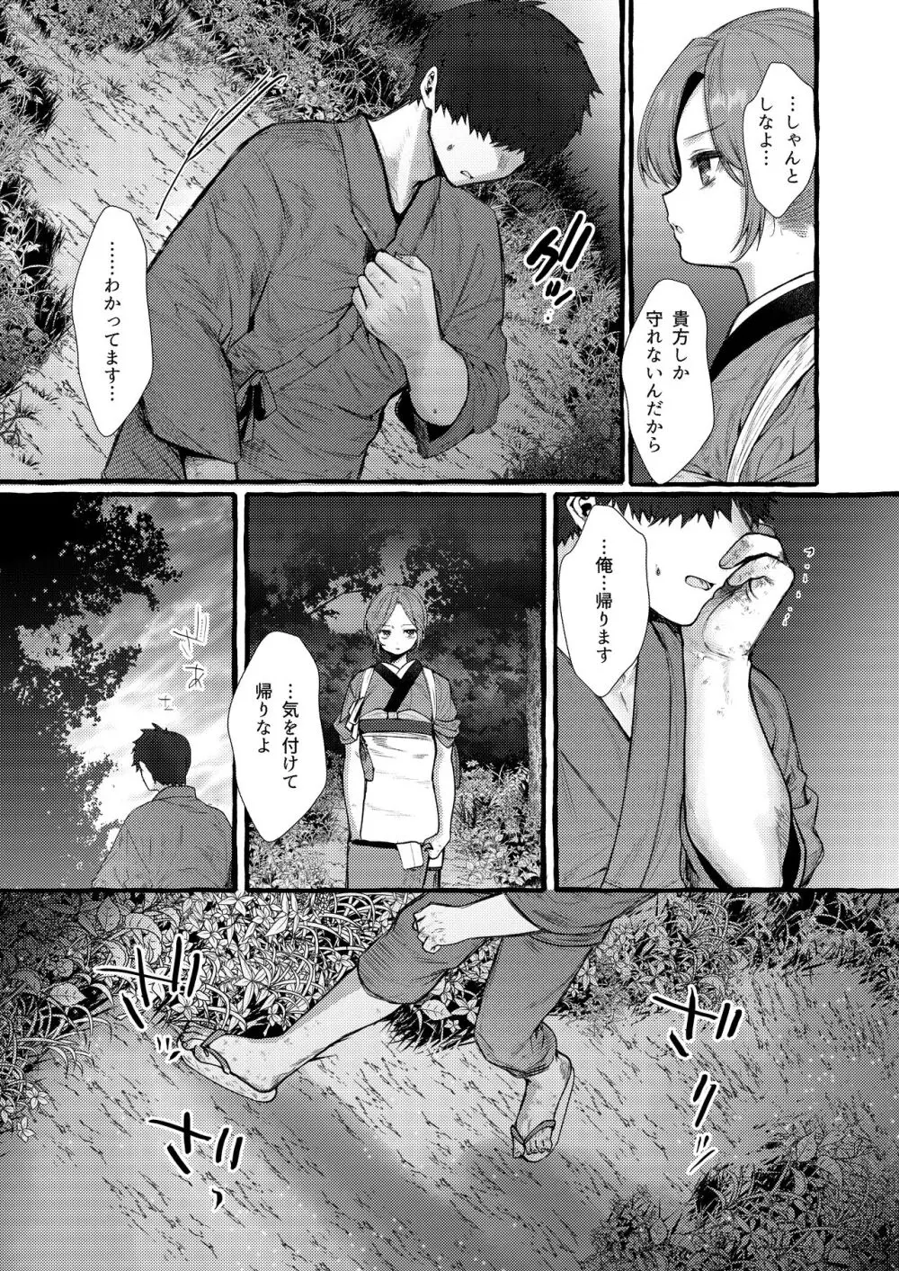 妹贄 前編 Page.9