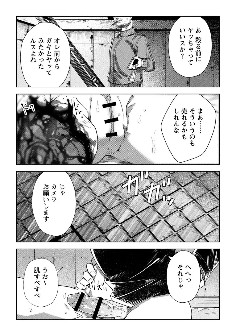 COMIC ネクロシスvol.15 Page.34