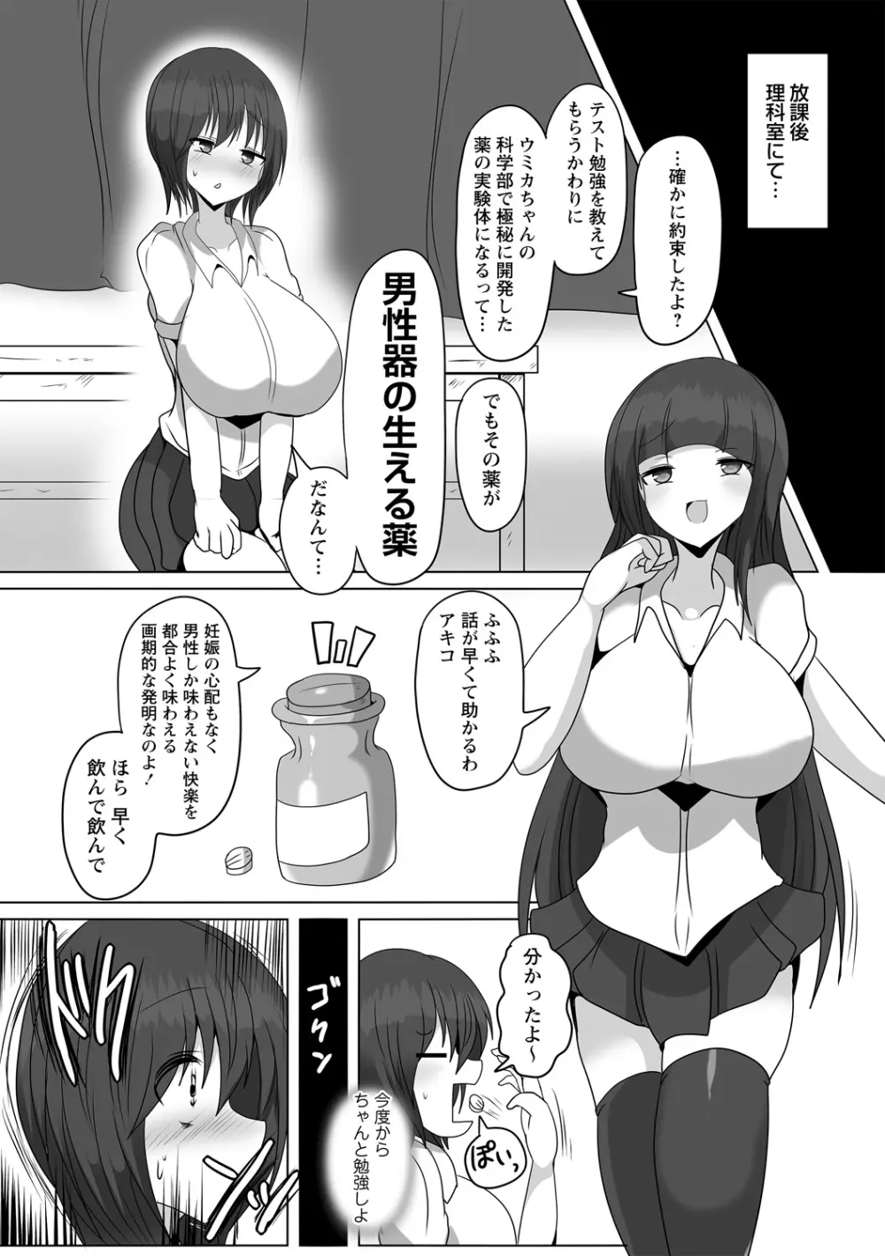 COMIC ネクロシスvol.15 Page.4