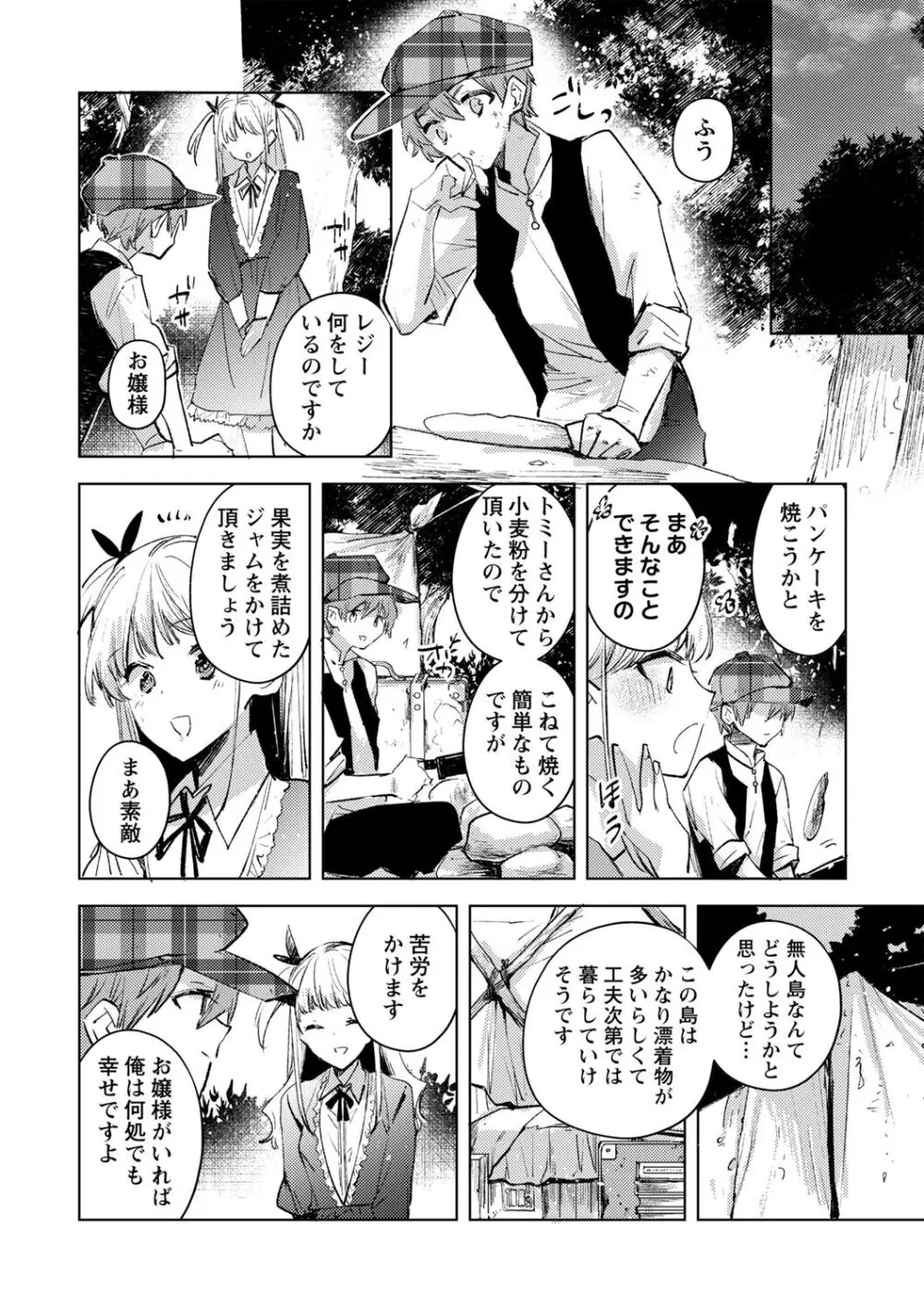 COMIC ネクロシスvol.15 Page.70