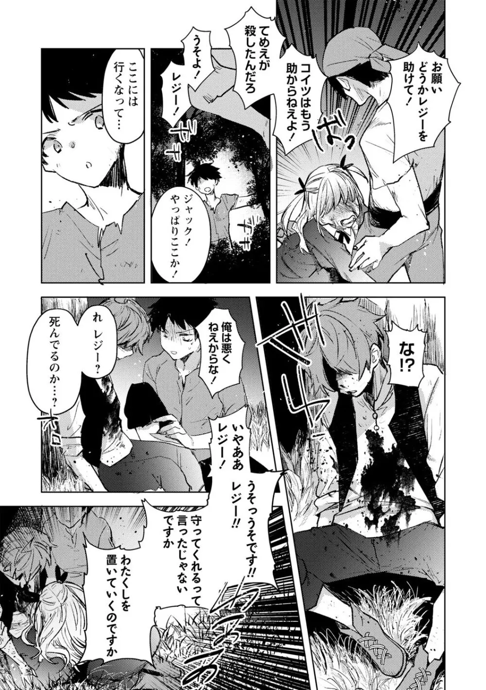 COMIC ネクロシスvol.15 Page.75