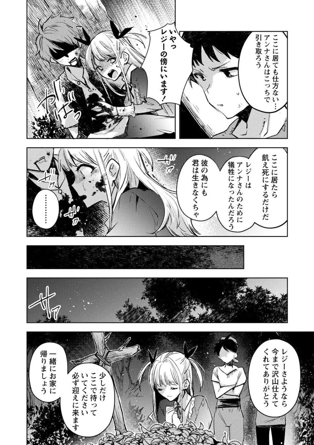 COMIC ネクロシスvol.15 Page.76