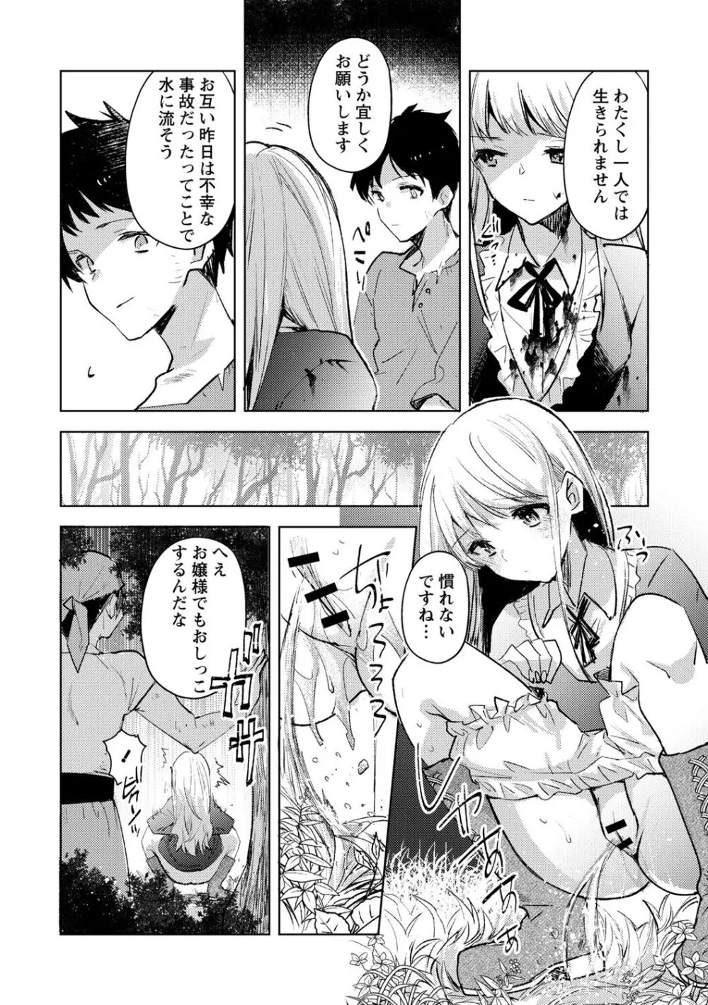 COMIC ネクロシスvol.15 Page.78