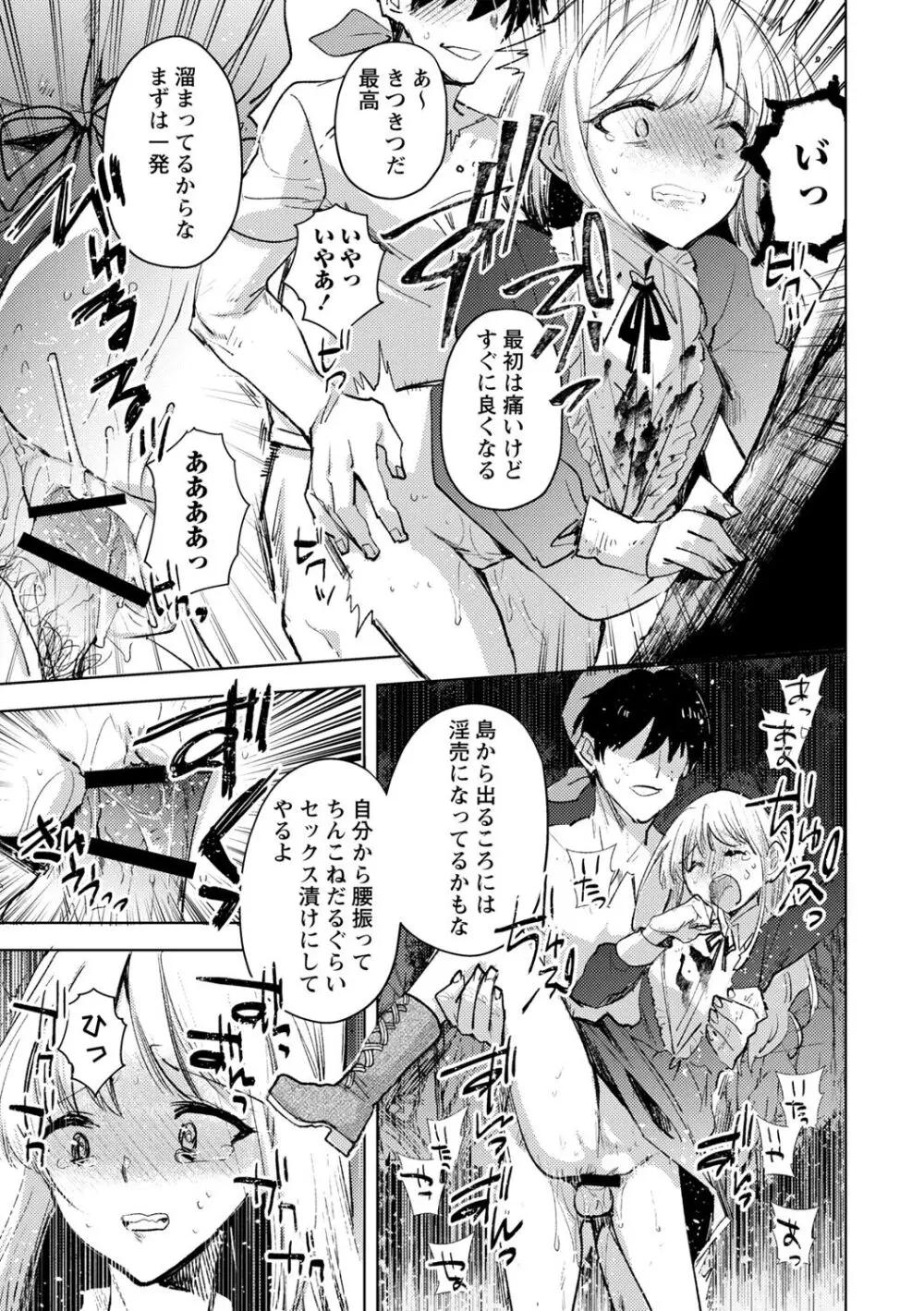 COMIC ネクロシスvol.15 Page.81