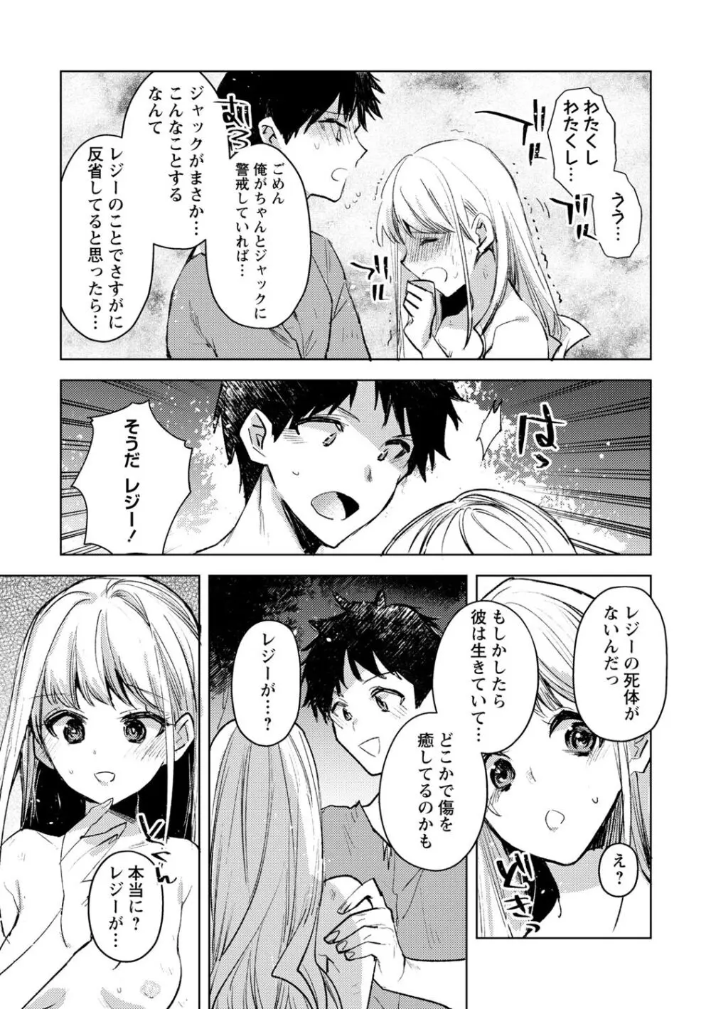 COMIC ネクロシスvol.15 Page.87