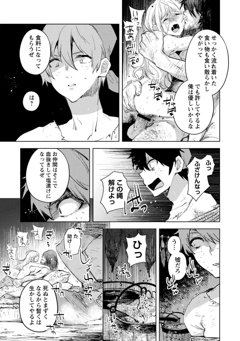 COMIC ネクロシスvol.15 Page.91