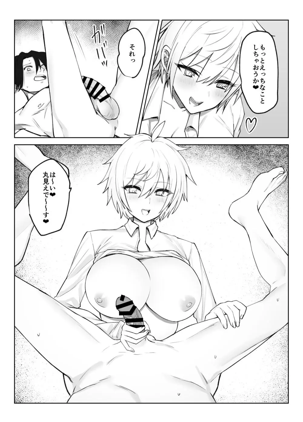 恋人になった王子様系巨乳執事にドロッドロに犯される話 Page.18