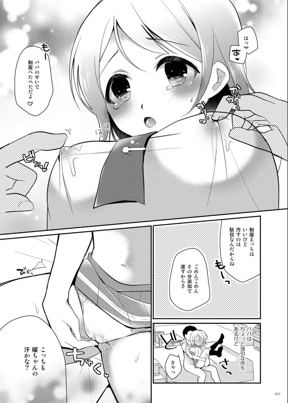 曜ちゃんのひみつ Page.6