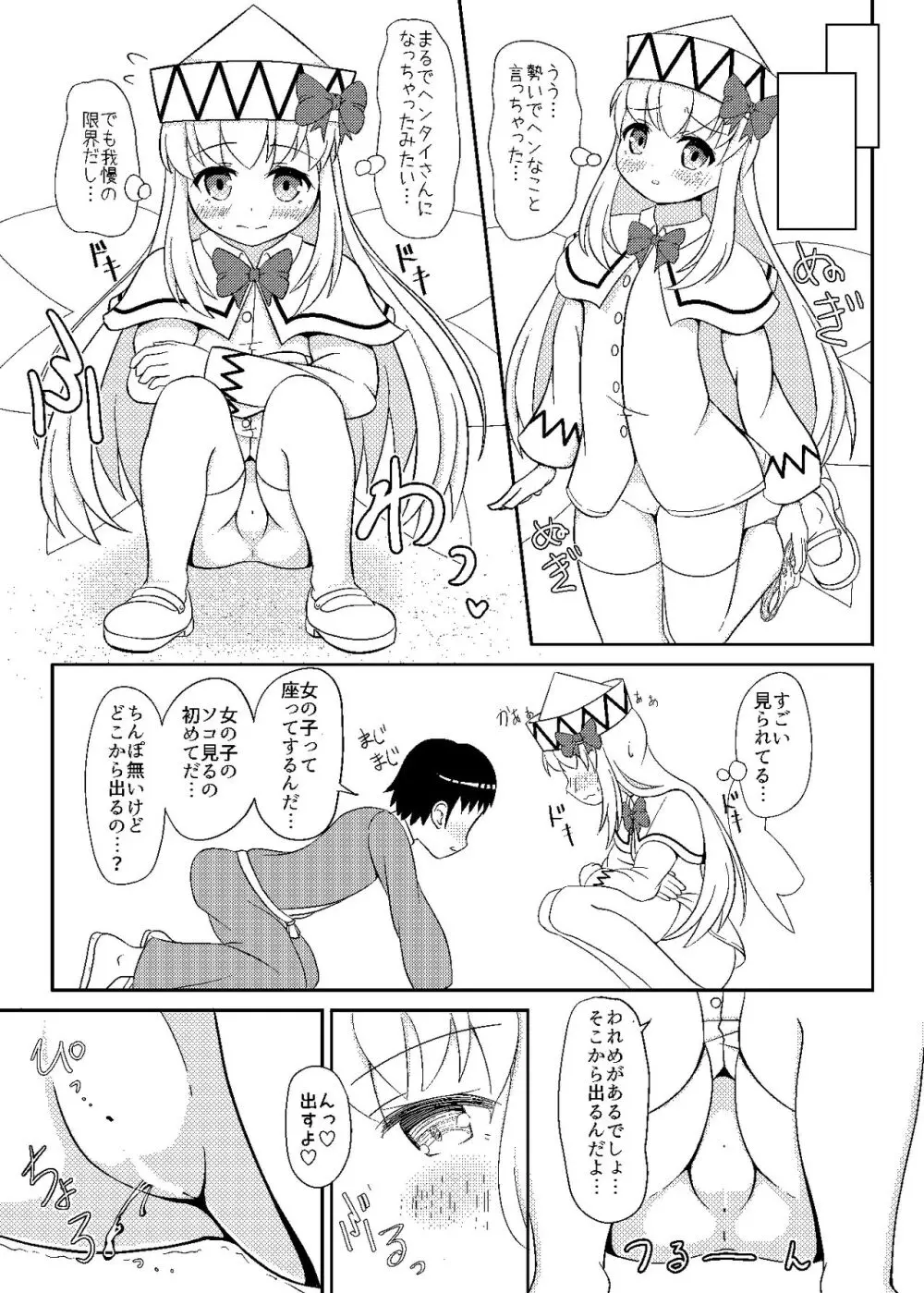 リリーとおはなつみ Page.13