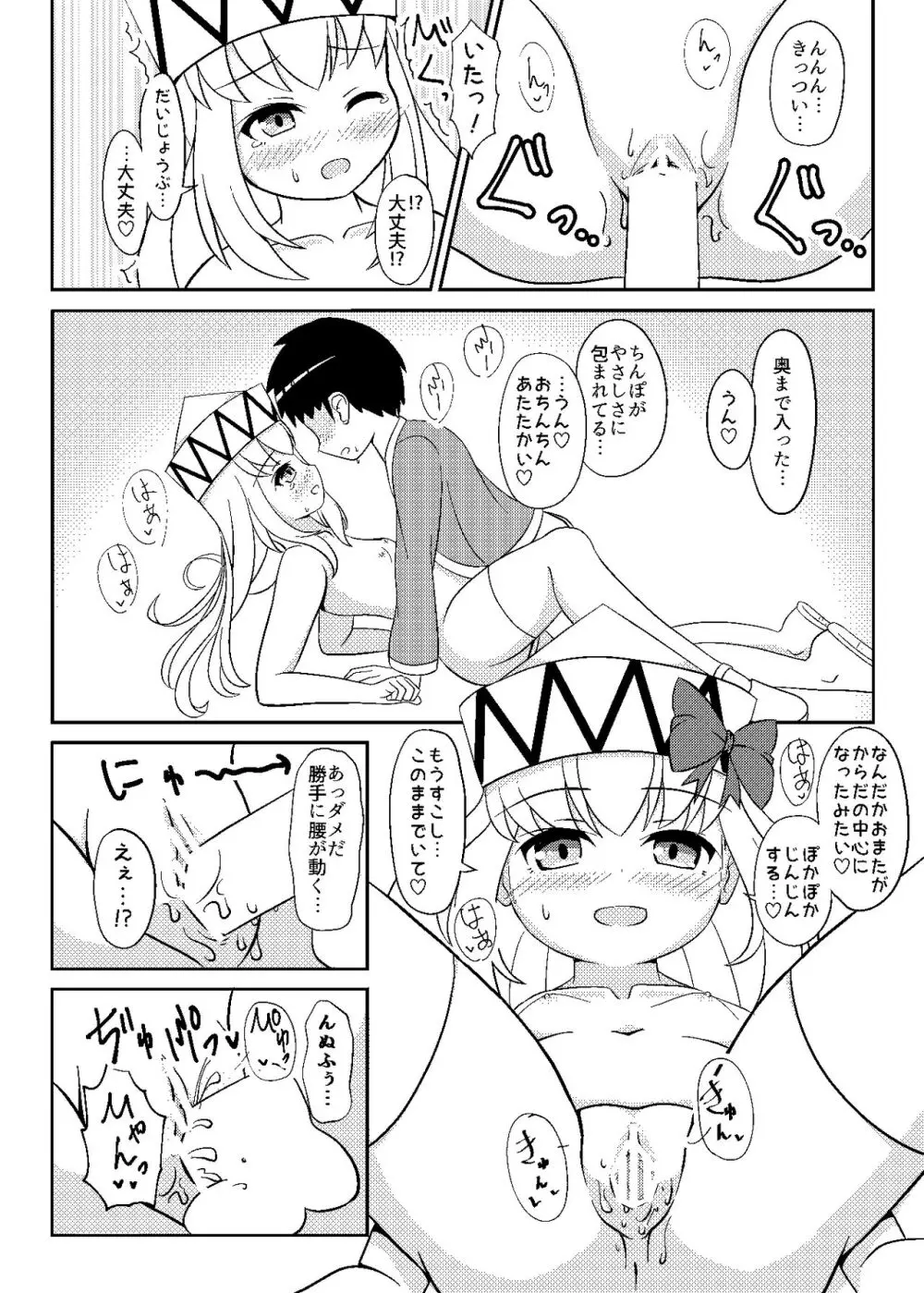 リリーとおはなつみ Page.24