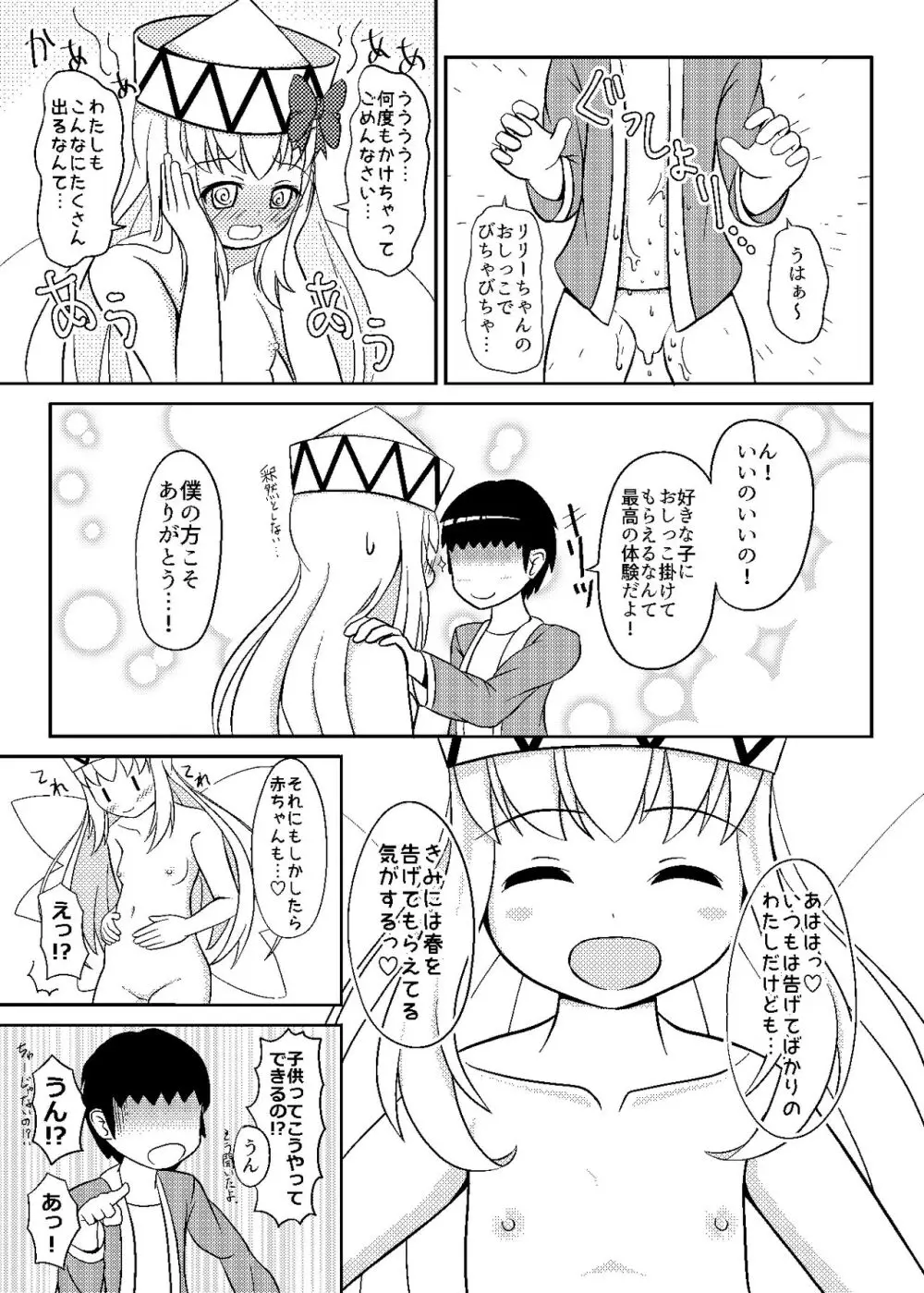 リリーとおはなつみ Page.27